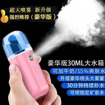 미용기 나노 스프레이 공급기 휴대식 얼굴 보습 수분을공급 세면기 춥다 분출함 충전 2670456419