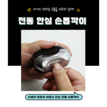 생활맑음 전동 안심 손톱깍이 신생아 영유아 네일트리머 어르신 전동 손톱깍기, 화이트
