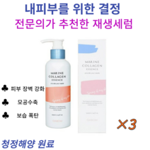 다봄 마린 콜라겐 에센스 모공축소 주름완화 피부탄력 피부과 재생세럼, 3개(600ml)