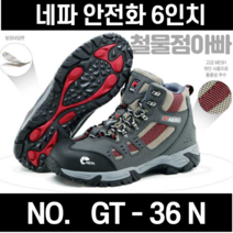 네파 경량 통풍 지퍼안전화 경량화 GT-36N 작업화