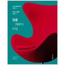 명품 가구의 비밀 (마스크제공), 단품, 단품