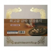 지류일반 기타지류 백표지(마분지)상장용지 금박A4(150g100매)-D형(봉황)