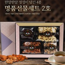 명품 견과 4종 선물세트(쇼핑백포함)