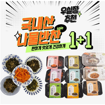 우실장 국내산 나물반찬 아이반찬 데친나물 간단반찬 오늘저녁반찬 즉석식품 가정식 메뉴 밑 반찬 종류 배달 자취생 산모 어르신 생일 명절 추석차례상차림 비빔밥재료, 채도라지무침1+1