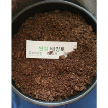 썬킴 배양토 프리미엄 10L 20L 40L ( 중간입자 피트모스 100% ) pH 5.5~6.0 분갈이 피트모스배양토, 배양토(피트모스100% ) 10L, 1개