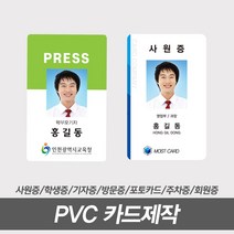 사원증제작 PVC카드 지우학 학생증 스태프카드 바코드카드 연예인굿즈, 양면 50~99장, 있음