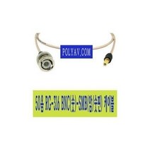 미래몰/ RG-316 BNC(숫)-SMB(암/숫핀) 케이블(국산 선재8M, 상세내용표시