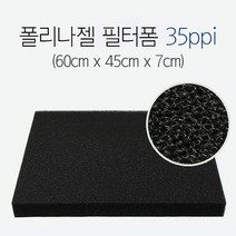 그로비타 폴리나젤 필터폼 35ppi 스펀지여과재 7cm