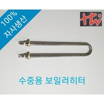 보일러용 시즈히터 (U자형), 1500W, 220V