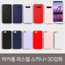 [KT알파쇼핑]노트9 마카롱 스키니+3D강화SET, 라이트퍼플_W1FEF4B_수량_상세페이지참조