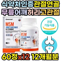 무릎 관절영양제 엠에스엠 1500 엔아세틸 글루코사민 대용량 가성비 msm 1500 보스웰리아 상어연골 추출물 초록입홍합 조인트 JOINT 노인 손목 발목 손가락 발가락 관절 연골 케어