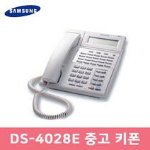 DS-4028E 깨끗한 삼성 중고키폰전화기 DS4028E DS24SE 호환