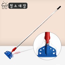 청소대장 알루미늄 세리 마포대 150cm 마포 밀대 막대 대걸레 마대 바닥 물 청소 강당 걸레 밀걸레