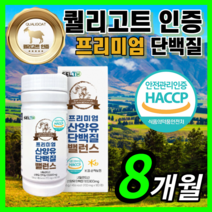 류신 산양유 MBP 엠비피 프로틴 뉴신 루신 앤비피 엔비피 뼈 에 근육 엔 산양 고 단백 질 푸로틴 우먼 남성 용 타블렛 해썹 식약청 인정 식약처 인증 100% 보충제 라풀굿케이스, 720정 / 8개월