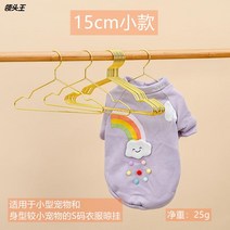 고양이 옷걸이 공장 도매 동물 애완용품점 버팀대 강아지행거, T05-골드색 15cm5개포장