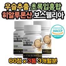 버드나무가지 보스웰리아 효능 엽산 비타민B 비타민C 프랑킨센스 보스웰리아효과 보스웰리아복용법 우슬효능 우슬효과 초록입홍합 효능 초록입홍합 효과 히알루론산 효능 히알루론산