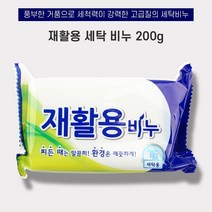 찌든때 세탁 비누 200g 얼룩제거 김치국물 피