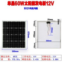 태양광 패널 태양광 패널 100w 태양 12v 200w 발전 가정용 18v 충전, 60W 전지판 18V 670X590mm개