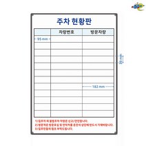 주차현황판 주차현황보드 500x700 주차칠판 주차관리판 주문제작 화이트보드 도안칠판추천, 자석형
