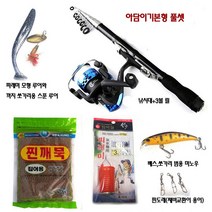 피싱파피 단하나의 세트 구성으로 민물 바다 원투 구멍치기 루어 계곡도깨비 낚시까지 한번에, 아담이풀셋기본형1.5