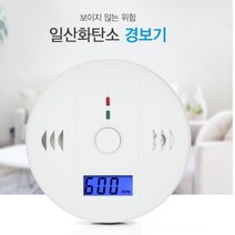 캠핑용 일산화탄소 경보기 감지기 CO 연기 감지 휴대용 가스검지기