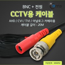 BSC Coms CCTV 케이블(BNC   전원) 20M 검정, 1