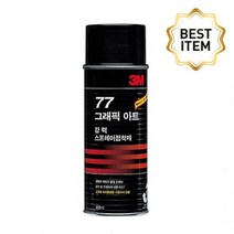 [3M] 스프레이접착제 77 강력접착 455ml, 상세페이지 참조