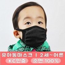 [블랙마스크]유아동 순면 패션마스크 블랙퓨어