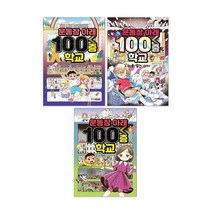 운동장 아래 100층 학교 1 ~3 주니어김영사 뽑기 시리즈 최은옥 작가, 운동장 아래 100층 학교 1. 초대 받은 아이들