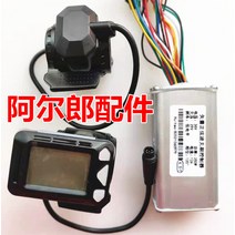 킥보드부품 Arlang 6.5 인치 스쿠터 가속기 스크린 악기 브레이크 버튼 컨트롤러 24v36v S8, [09] 24v 3종 세트둥근 핀 플매트 카펫 러그