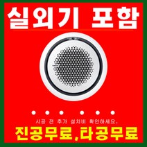 삼성천장형에어컨 원형 냉난방기 36평 실외기포함 AC130KA4PHH5SY
