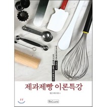 제과제빵 이론특강, 비엔씨월드