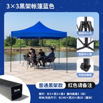 행사 대형 야외 테라스 오두막 쉼터 특수 접이식 텐트 천막 체육대회 야외바베큐장, 7 3x3 일반 파란색