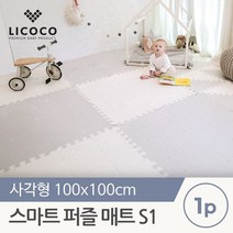 꿈비 스마트 퍼즐매트 S1 사각형 100x100 1pcs, 그레이