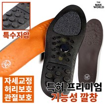 더맨월드 족저근막 지압 고탄력 기능성 깔창
