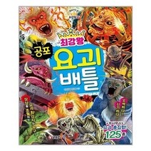 [글송이]최강왕 공포 요괴 배틀