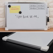 양면화이트보드 4종 20X30CM 작은화이트보드 미니칠판, 30x40cm