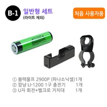 블랙울프 18650 자전거라이트 LC-M8 L2 자전거용품, B-랜턴제외 세트상품, B-1 일반형세트