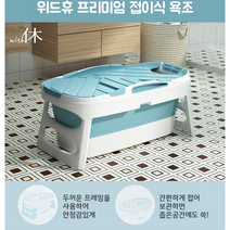 위드휴 이동접이식욕조 이동형 개인 헨리 나혼자 반신 욕조 개인 휴대용 간이 홈 사우나, 블루, 접이식 좌식형 욕조