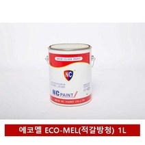 아율원트_NC 자연건조 에나멜 페인트(적갈방청프라이머) 1L 건축 산업용도료 용 마감 도색 차량 기계용_RUwan+아율원, 단일상품＃