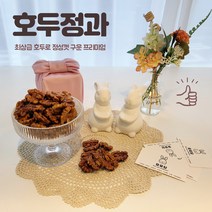 [묘묘당] 호두정과 호두강정 결혼 돌 백일 회사 답례품 선물, 80g 기본상자