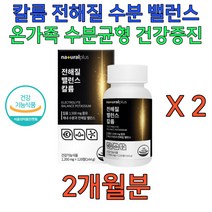 임산부 여자 물 전해질 균형 칼륨 옥수수수염 밸런스 보충제 부족 결핍 콤부차 등산 마라톤 운동 포타슘 부기 붓기 POTASSIUM 여름철 땀 많은 체질