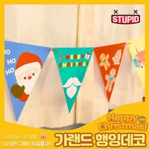 스투피드 크리스마스 가랜드 모음, 15_크리스마스 종이큐티가랜드 (삼각칼라풀)