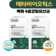 5세대유산균 메타 바이오틱스 다니스코 신바이오 유산균 100억 특허코팅 온가족 메타 포스트바이오틱스 사균체 L프롤린 식약처 HACCP인증 분말 가루 스틱, 30포 2개