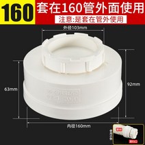 PVC 소제구 소재구 두께감 50/75/110/160 배수관 청소구 하수관 플러그 캡 내외삽 검사 버클 부속품, Φ160은 160관 밖에 씌워져 있다., 1개