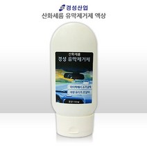 고성능 유막제거제 단백 유막제거제 산화세륨 산화세륨 유막제거제 단백질제거 물때제거 유리연마, 단품, 상세페이지 참조, 상세페이지 참조