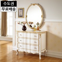 둥근 엔틱 마호가니 원목 수납 3단 서랍장 원형 거울 고급 화이트 골드 콘솔형 화장대세트, 화이트골드