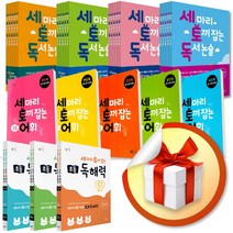 세마리 토끼 잡는 시리즈 세트, 04.급수한자678급/능률, 세마리 토끼잡는 급수한자 세트