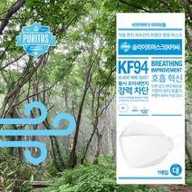 퓨리타스 숨라이트 마스크 KF94 대형 1cm의 여유 숨편한 마스크, 105(3상자)