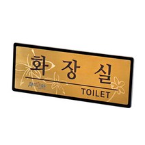 아코빅스 메탈 단면 표찰 골드 화장실 NGB012 실내 문패 명판, 회의실_250x100mm